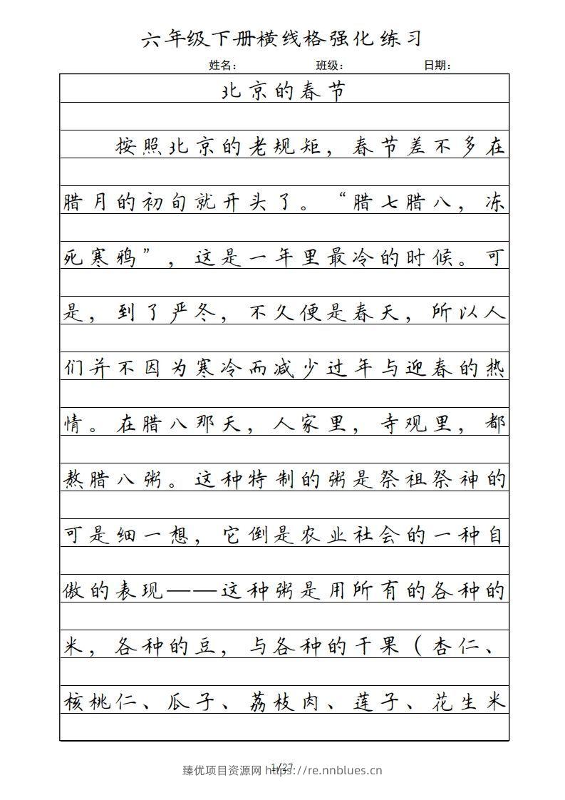 六年级语文下册横线格（部编版） - 臻优资源网