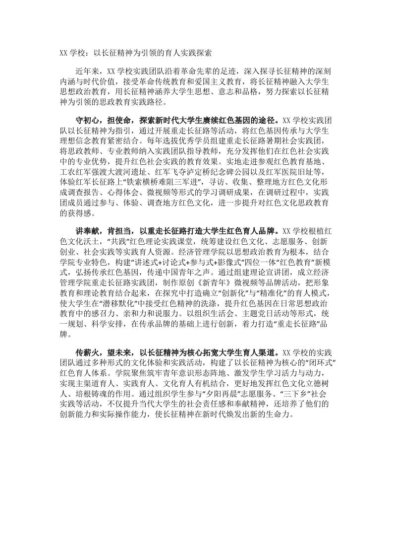 XX学校：以长征精神为引领的育人实践探索 - 臻优资源网