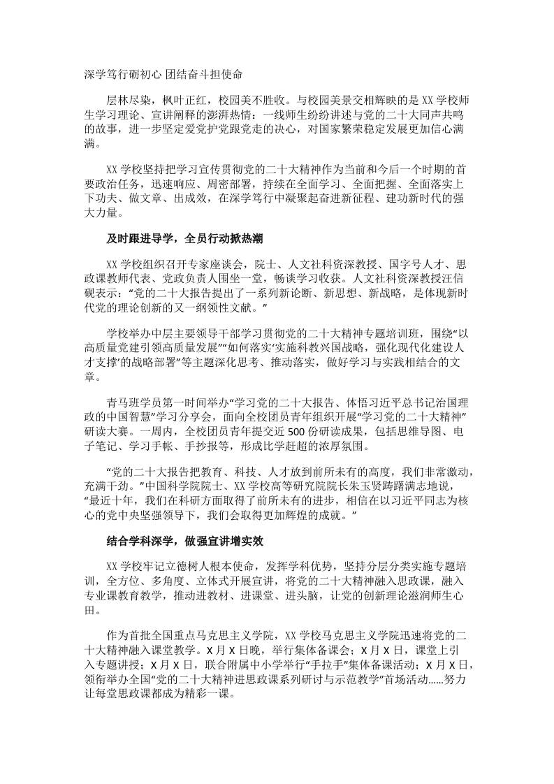 深学笃行砺初心;团结奋斗担使命 - 臻优资源网