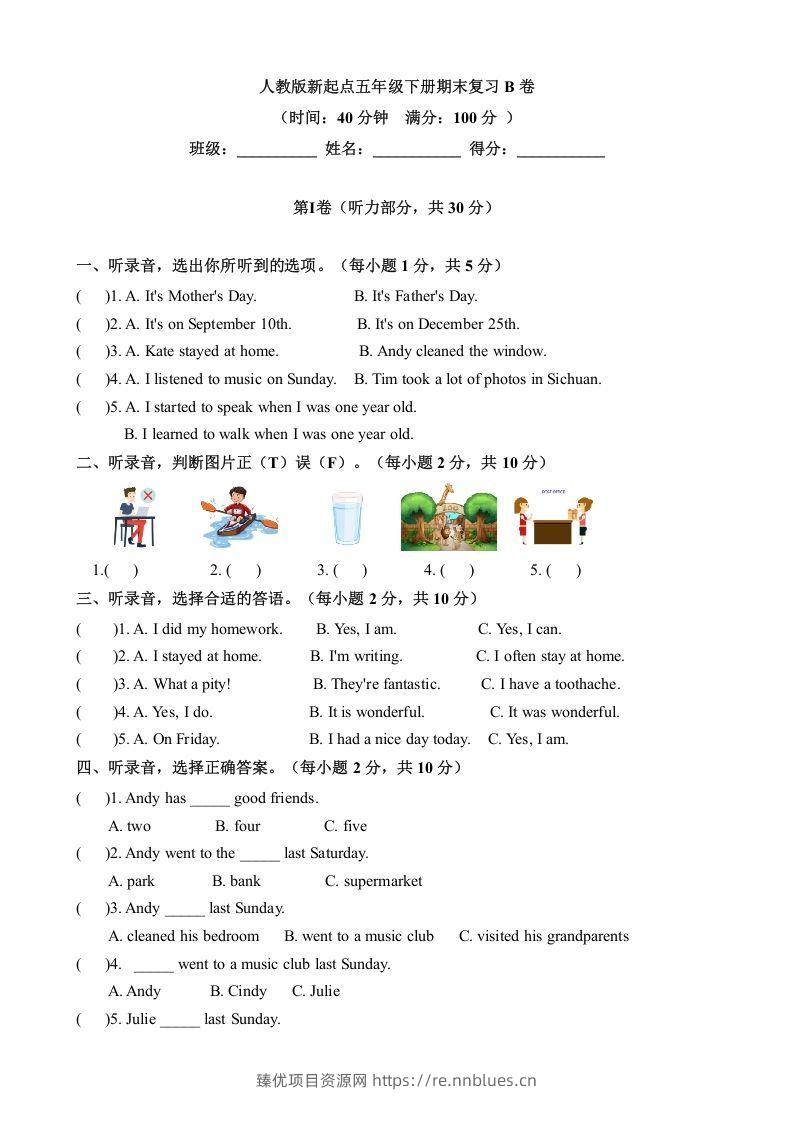 五年级英语下册期末测试(6)（人教版） - 臻优资源网