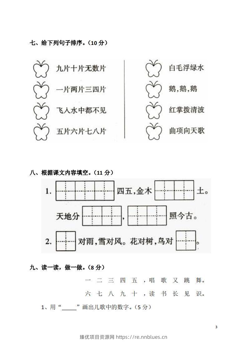 图片[3] - 一上语文第一单元检测卷 - 臻优资源网