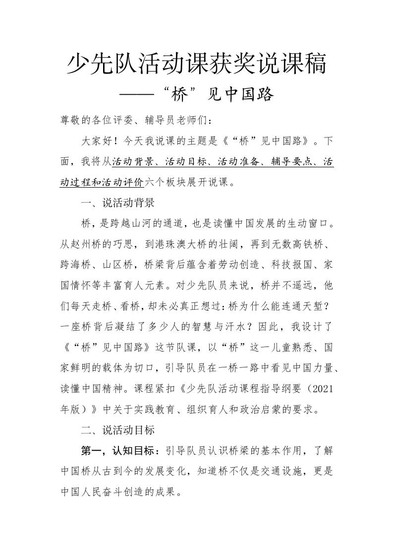 少先队活动课获奖说课稿——“桥”见中国路 - 臻优资源网