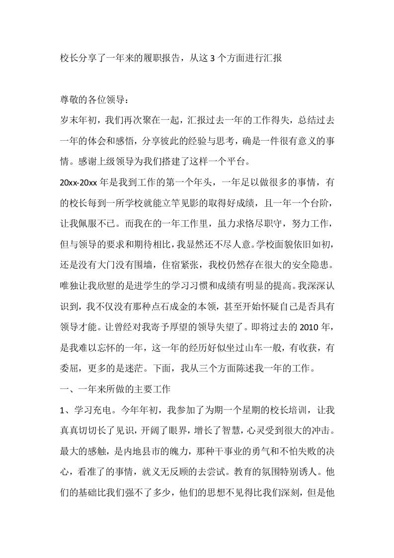 校长分享了一年来的履职报告，从这3个方面进行汇报 - 臻优资源网