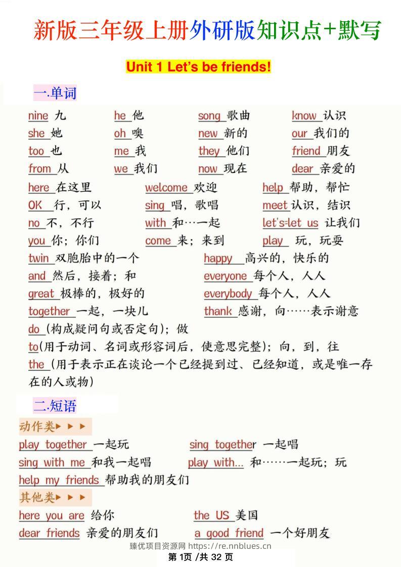新外研版三年级上英语知识点 - 臻优资源网
