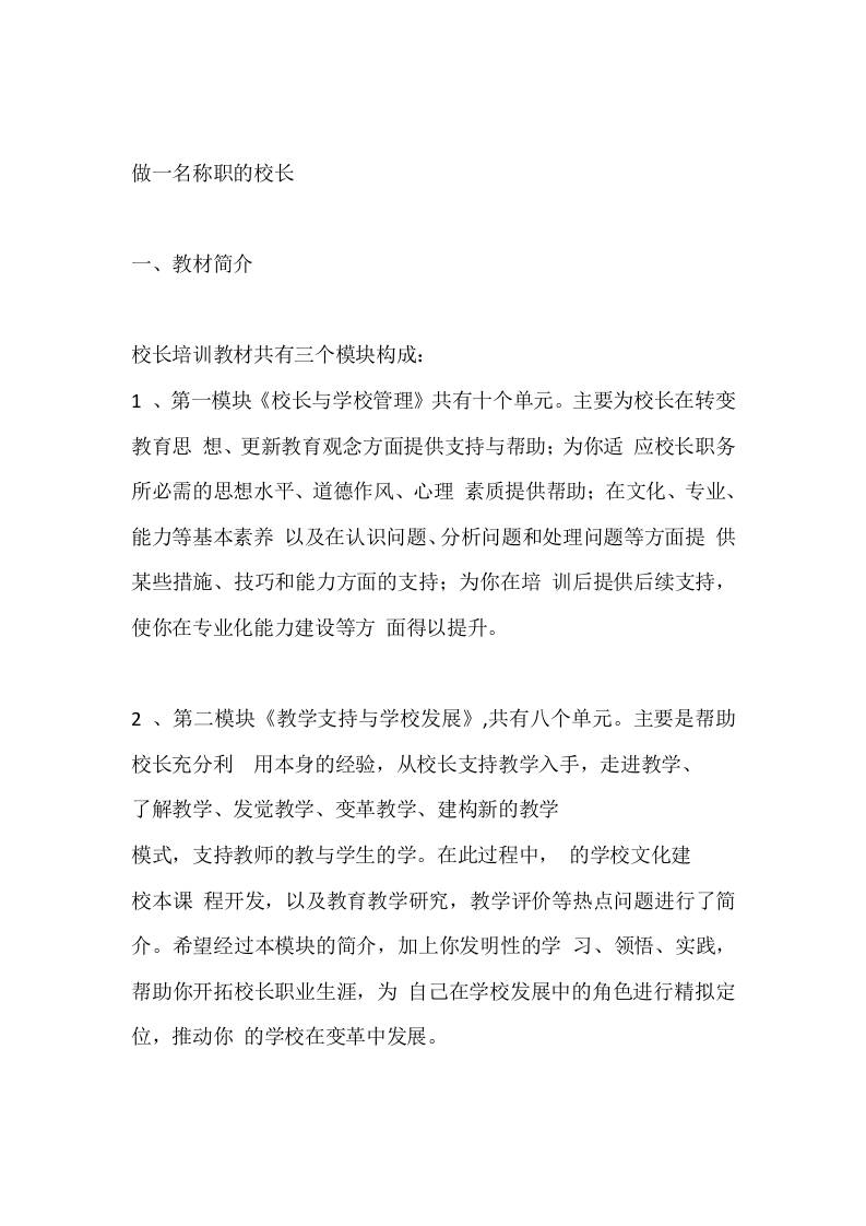 做一名称职的校长 - 臻优资源网