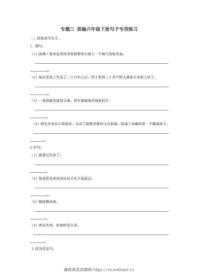 六年级语文下册句子专项（部编版） - 臻优资源网