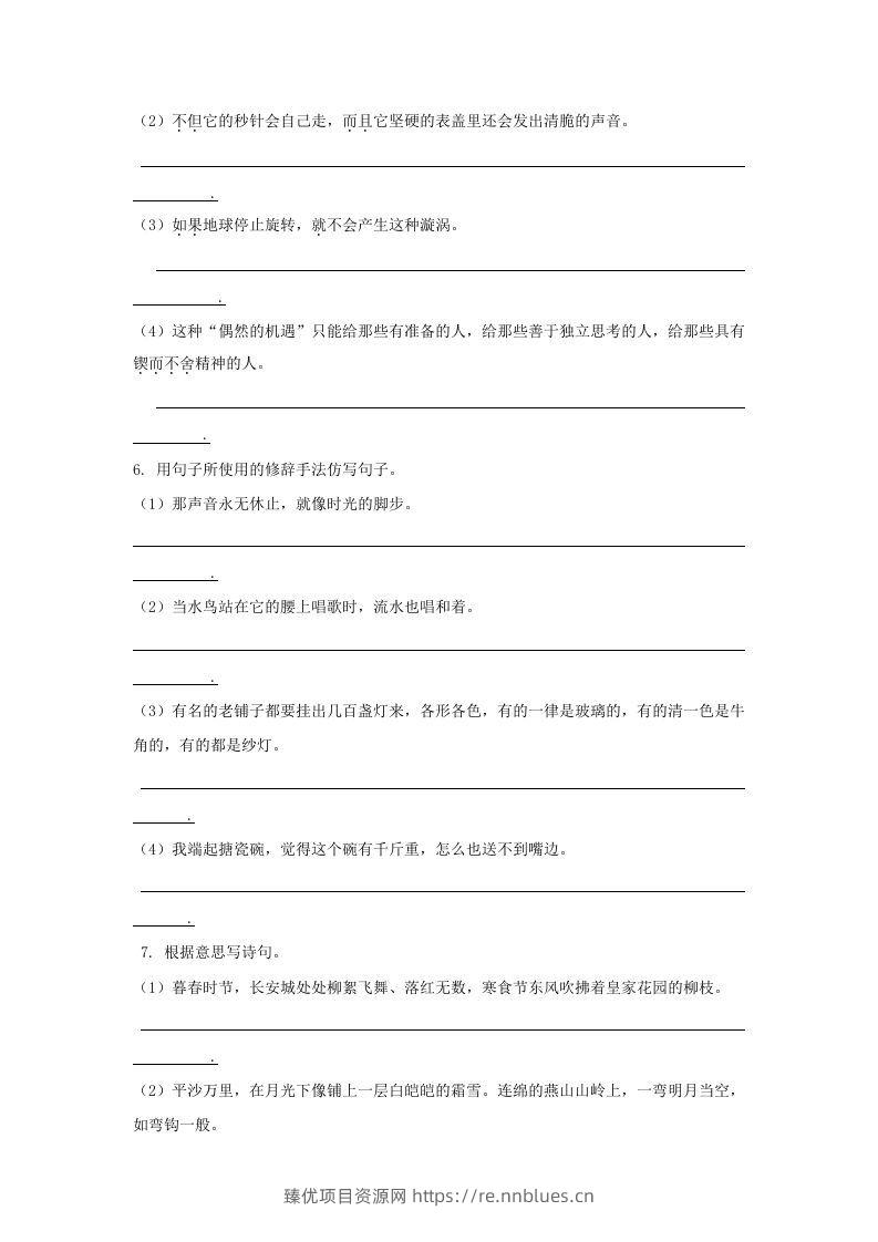图片[3] - 六年级语文下册句子专项（部编版） - 臻优资源网