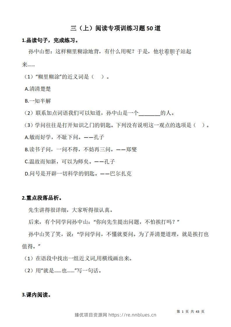 三上语文阅读专项训练习题50道 - 臻优资源网