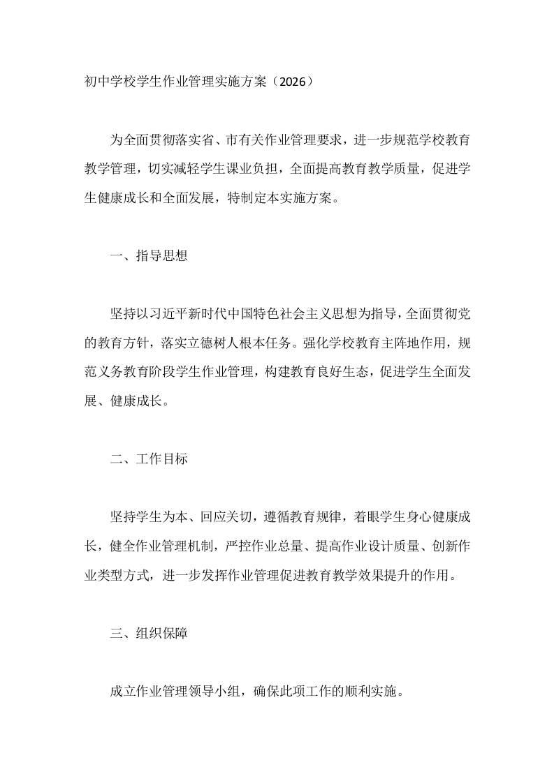 初中学校学生作业管理实施方案（2026） - 臻优资源网