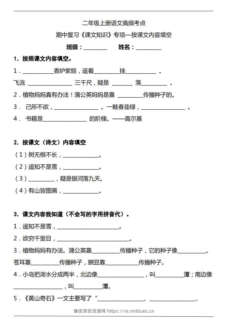 二（上）语文期中复习《课文知识》专项——按课文内容填空（含答案） - 臻优资源网