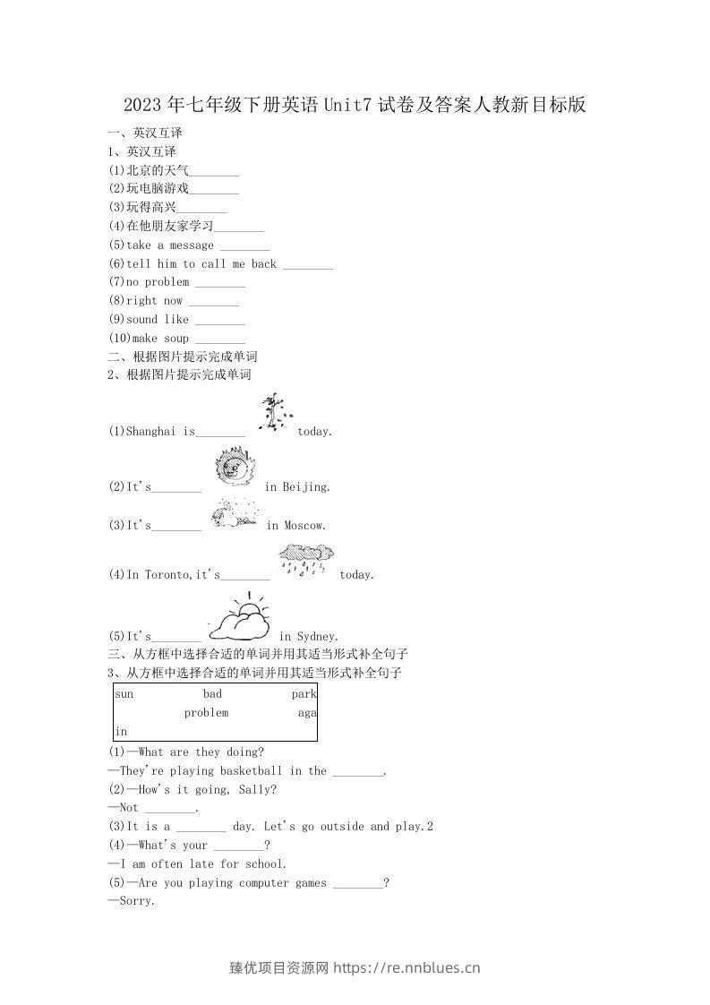 2023年七年级下册英语Unit7试卷及答案人教新目标版(Word版) - 臻优资源网
