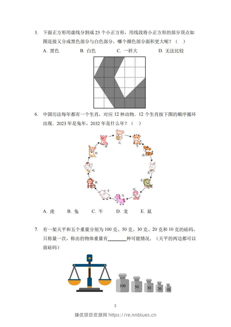 图片[2] - 【奥数思维能力测试】二下数学 - 臻优资源网