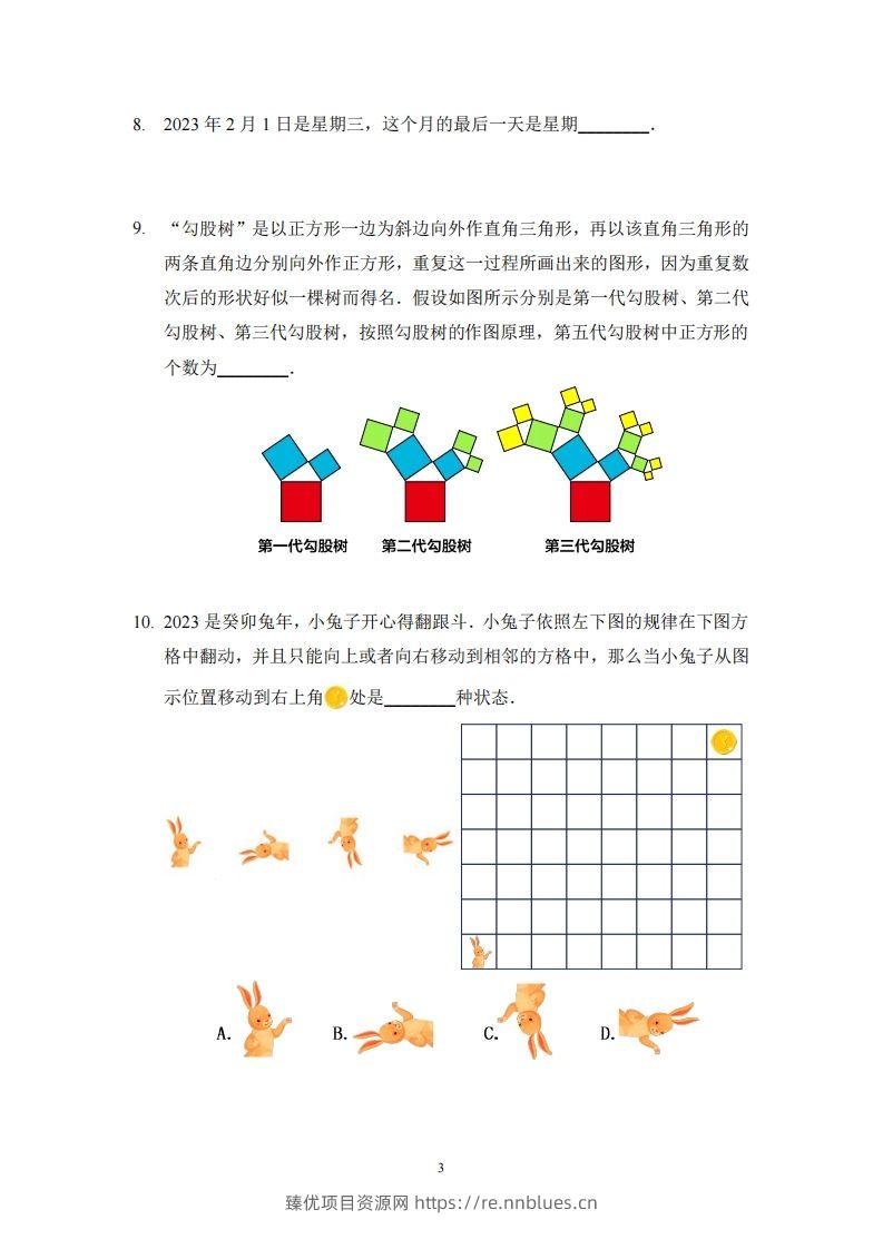 图片[3] - 【奥数思维能力测试】二下数学 - 臻优资源网