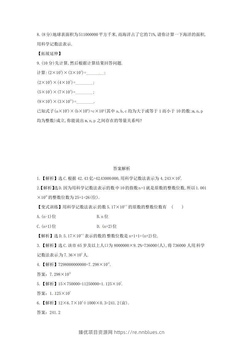 图片[2] - 七年级上册数学第二章第十节试卷及答案北师大版(Word版) - 臻优资源网