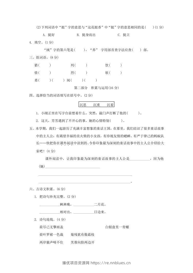 图片[2] - 2020－2021学年北京市西城区三年级上册期末语文试卷及答案(Word版) - 臻优资源网