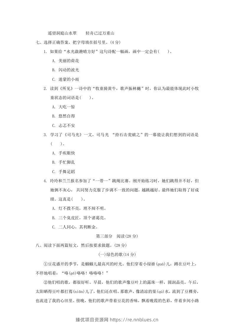 图片[3] - 2020－2021学年北京市西城区三年级上册期末语文试卷及答案(Word版) - 臻优资源网