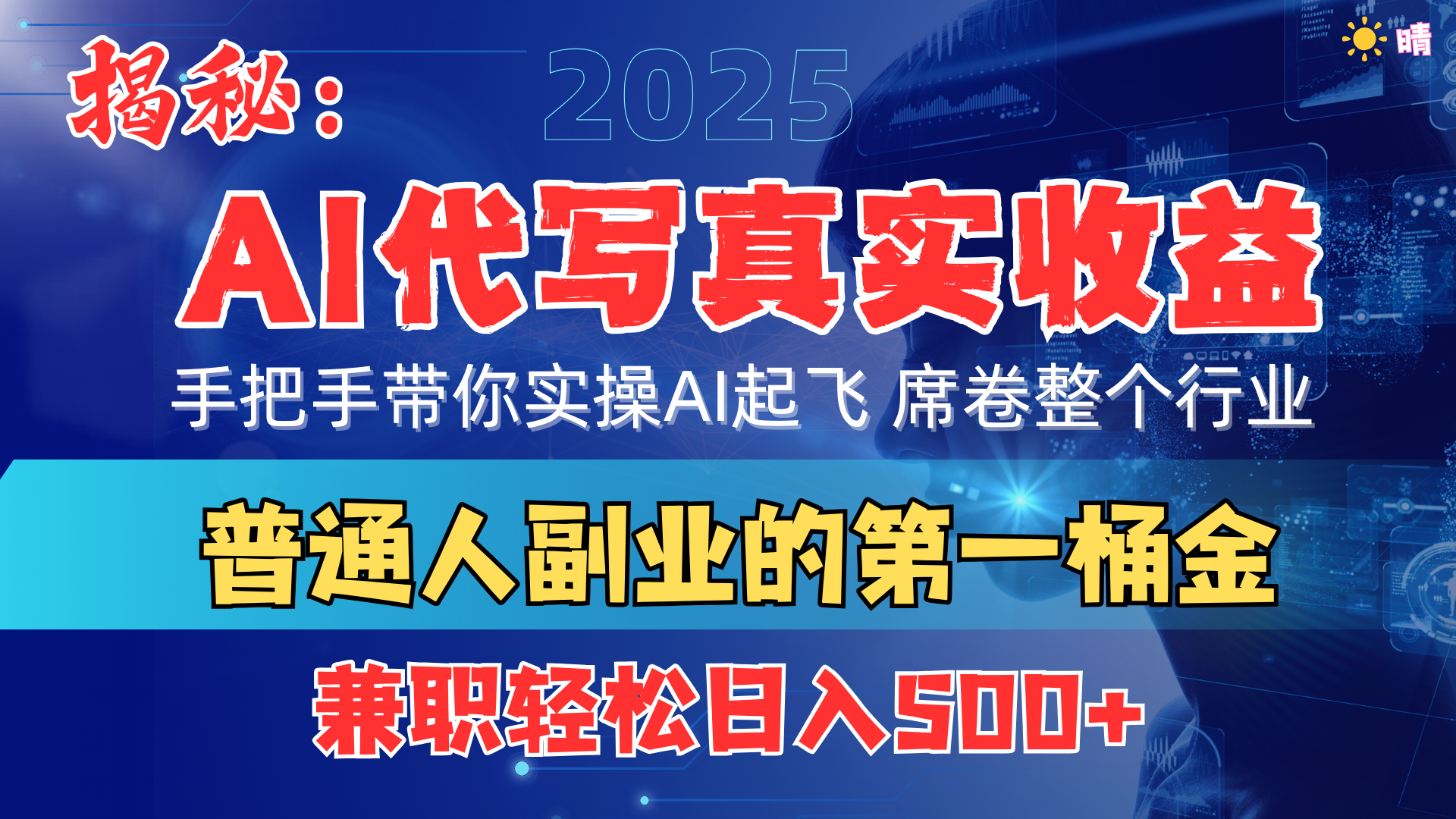 首度拆解： AI 代写真实收益，手把手带你实操AI起飞 席卷整个行业 - 臻优资源网