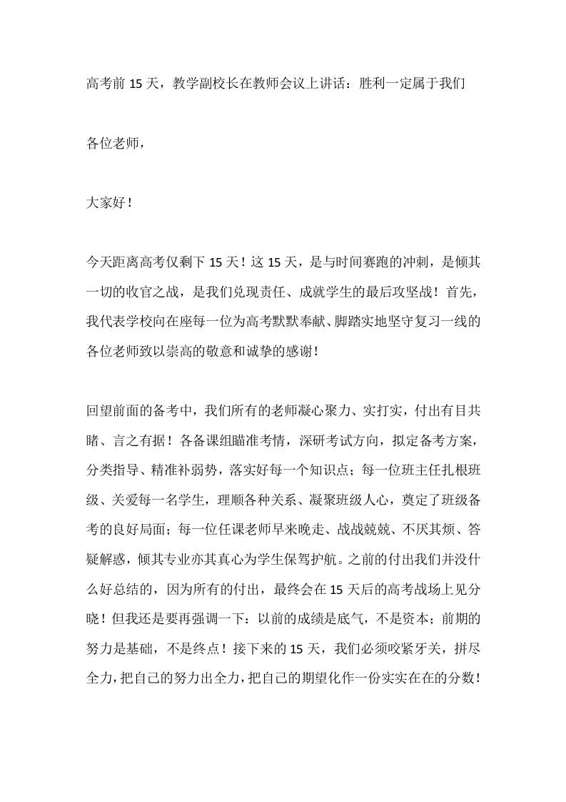 高考前15天，教学副校长在教师会议上讲话：胜利一定属于我们 - 臻优资源网