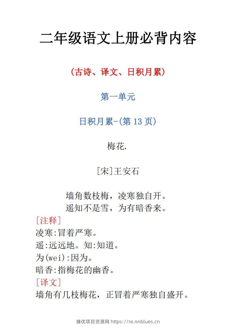 二年级语文上册必背内容 - 臻优资源网