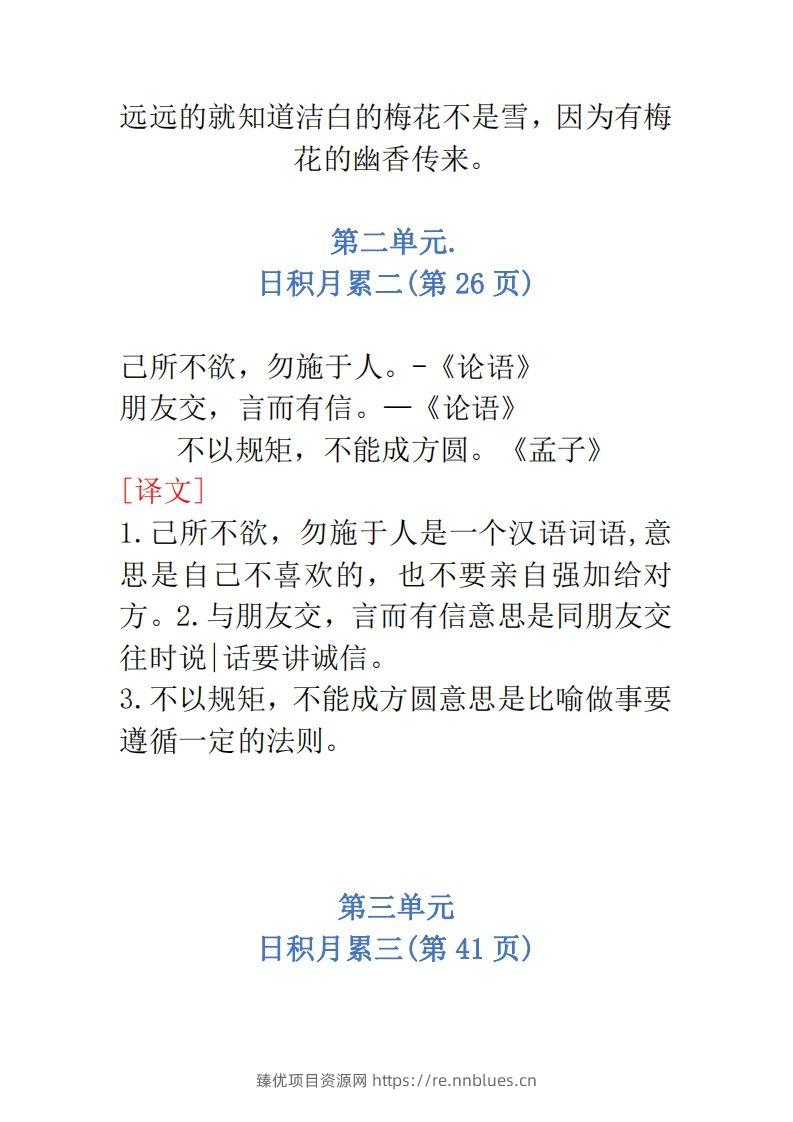 图片[2] - 二年级语文上册必背内容 - 臻优资源网