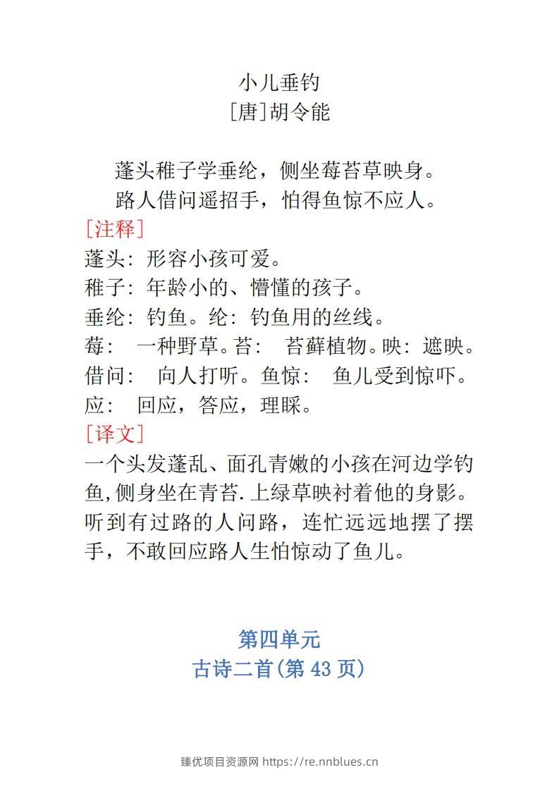 图片[3] - 二年级语文上册必背内容 - 臻优资源网