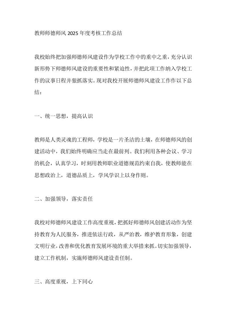 教师师德师风2025年度考核工作总结 - 臻优资源网