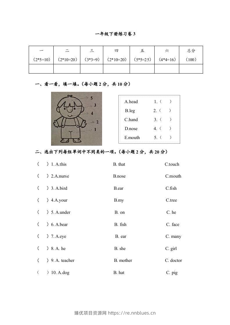 一年级英语下册期末练习(6) - 臻优资源网