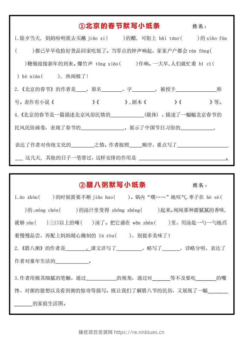 六年级语文下册课内必背默写小卡片 - 臻优资源网