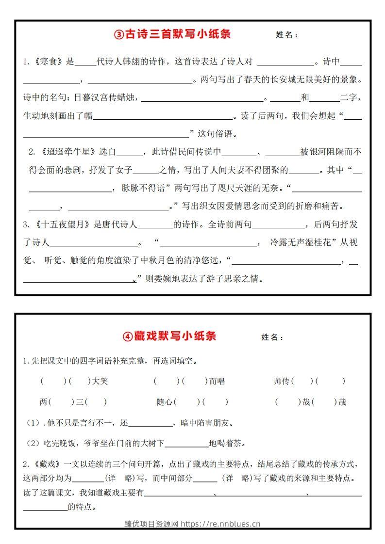 图片[2] - 六年级语文下册课内必背默写小卡片 - 臻优资源网