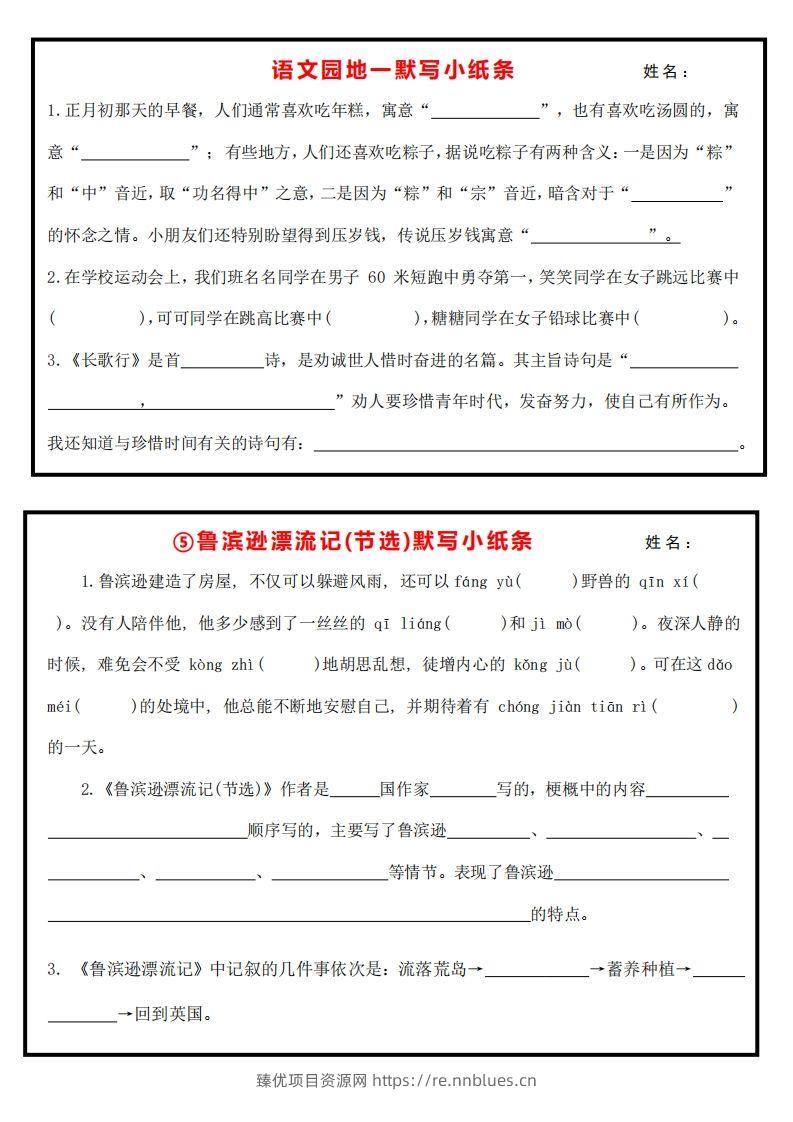 图片[3] - 六年级语文下册课内必背默写小卡片 - 臻优资源网