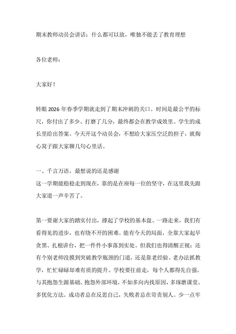 期末教师动员会讲话：什么都可以放，唯独不能丢了教育理想 - 臻优资源网
