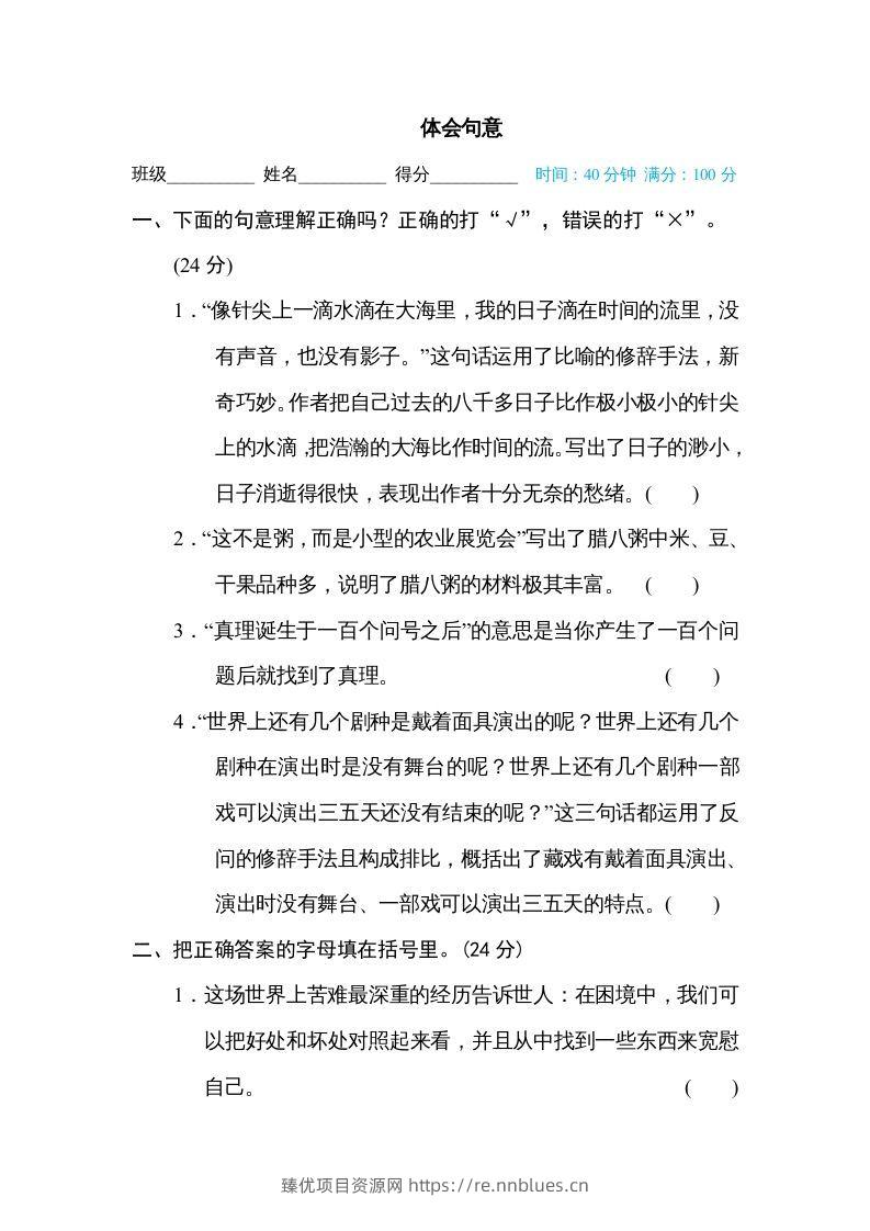 六年级语文下册体会句意（部编版） - 臻优资源网