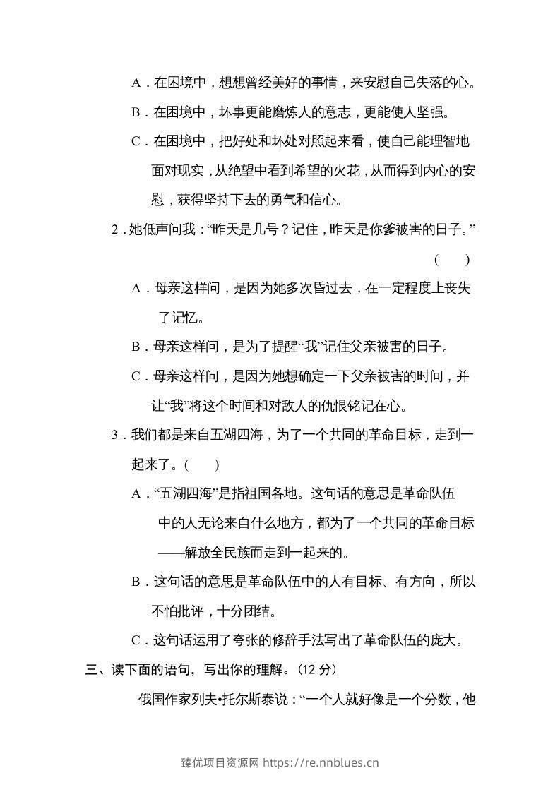 图片[2] - 六年级语文下册体会句意（部编版） - 臻优资源网