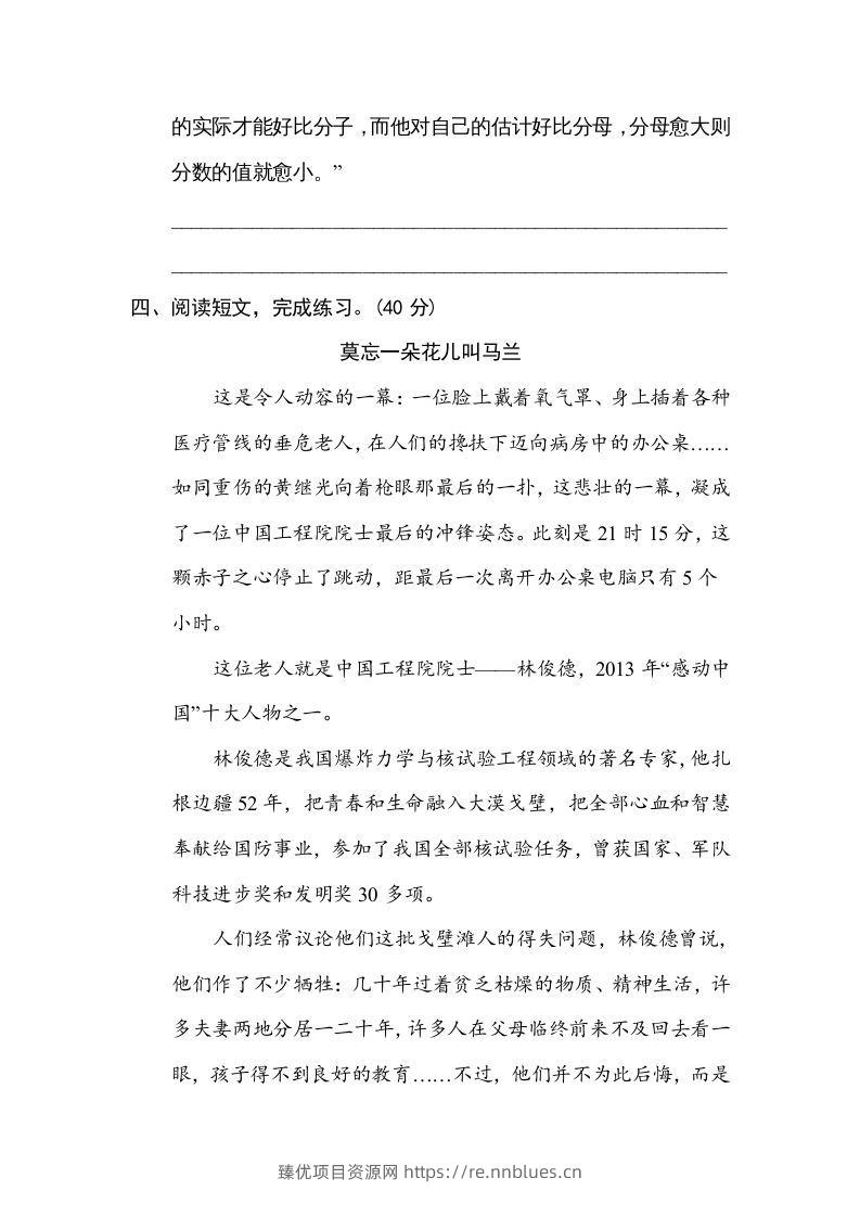 图片[3] - 六年级语文下册体会句意（部编版） - 臻优资源网