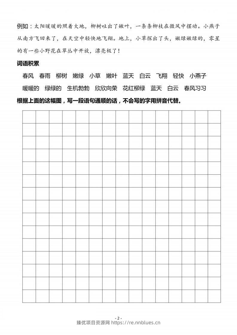 图片[2] - 二上语文看图写话春天专题训练篇 - 臻优资源网