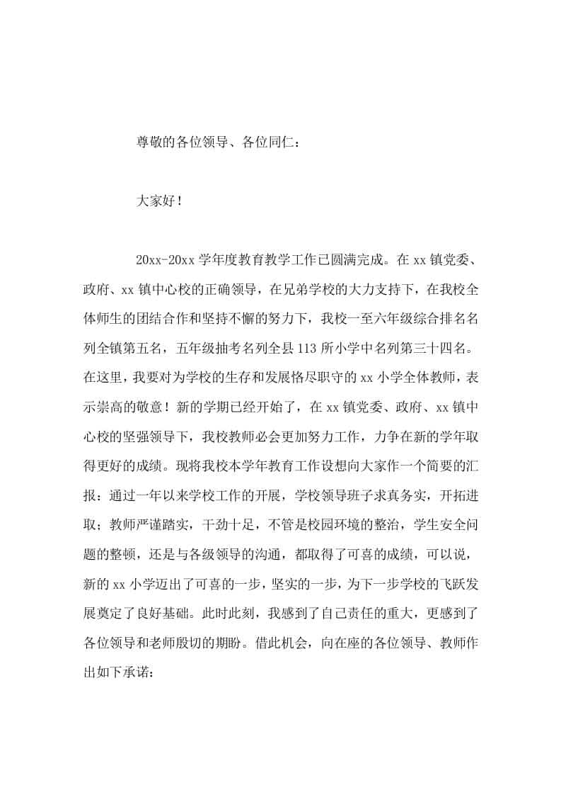 校长在学校管理经验汇报交流会上讲话总结及新学期计划 - 臻优资源网