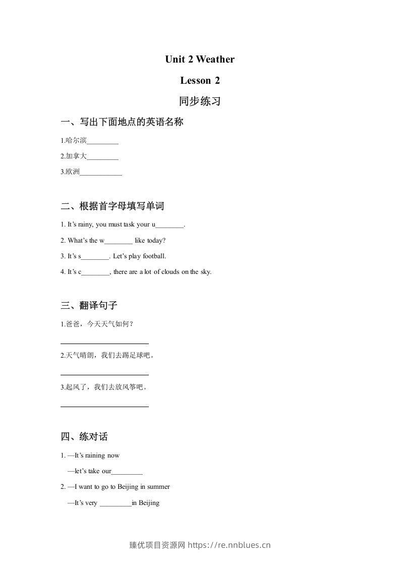 二年级英语下册Unit2WeatherLesson2同步练习3（人教版） - 臻优资源网