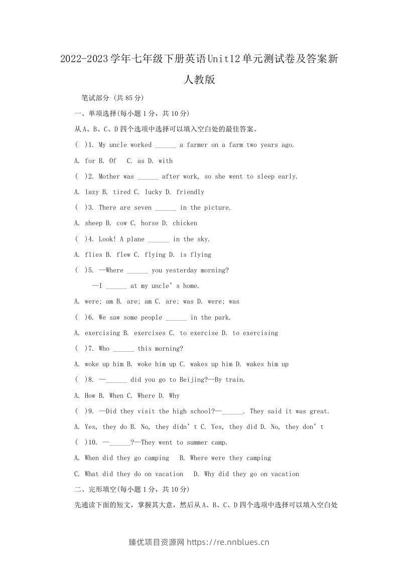 2022-2023学年七年级下册英语Unit12单元测试卷及答案新人教版(Word版) - 臻优资源网