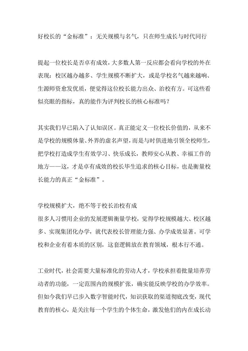 好校长的“金标准”：无关规模与名气，只在师生成长与时代同行 - 臻优资源网
