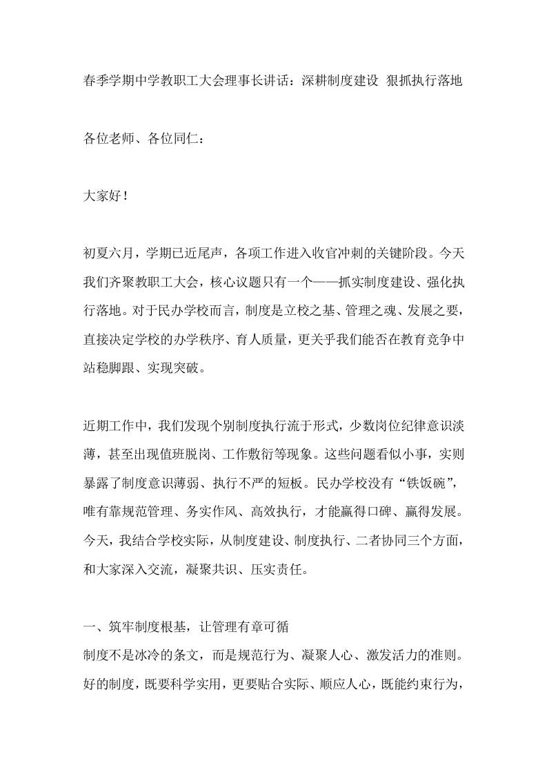 春季学期中学教职工大会理事长讲话：深耕制度建设狠抓执行落地 - 臻优资源网