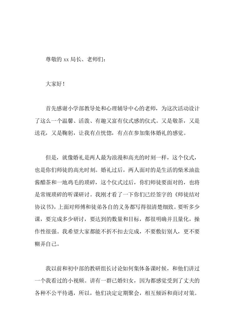 在青蓝工程师徒结对仪式上，校长讲话守底线、创高度。祝我们的师傅所教皆英才，所教皆成英才；祝我们的徒弟学有所成，早成名师！ - 臻优资源网