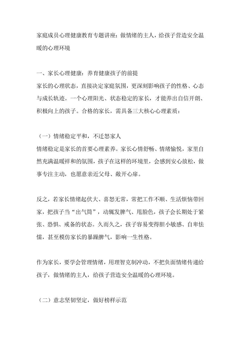 家庭成员心理健康教育专题讲座：做情绪的主人，给孩子营造安全温暖的心理环境 - 臻优资源网
