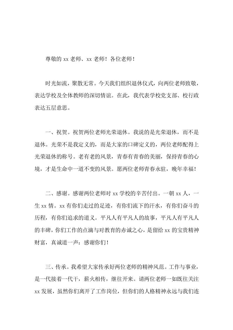 在退休教师欢送仪式上，校长讲话，表达5层意思 - 臻优资源网