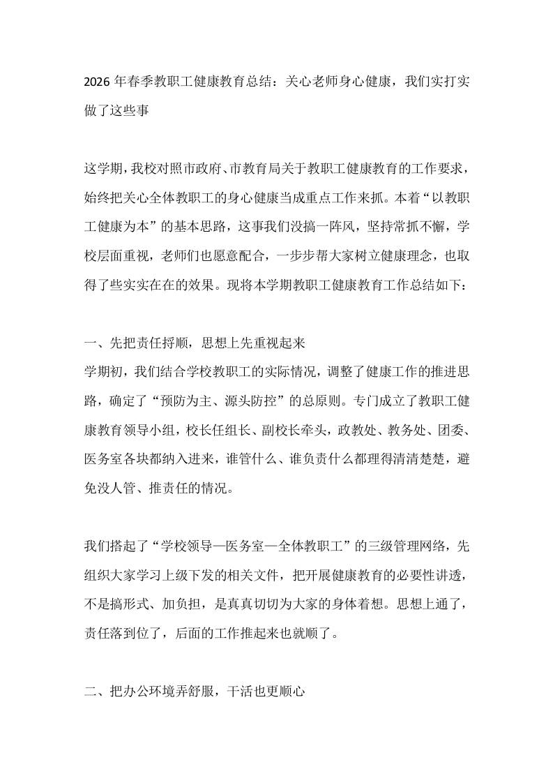 2026年春季教职工健康教育总结：关心老师身心健康，我们实打实做了这些事 - 臻优资源网