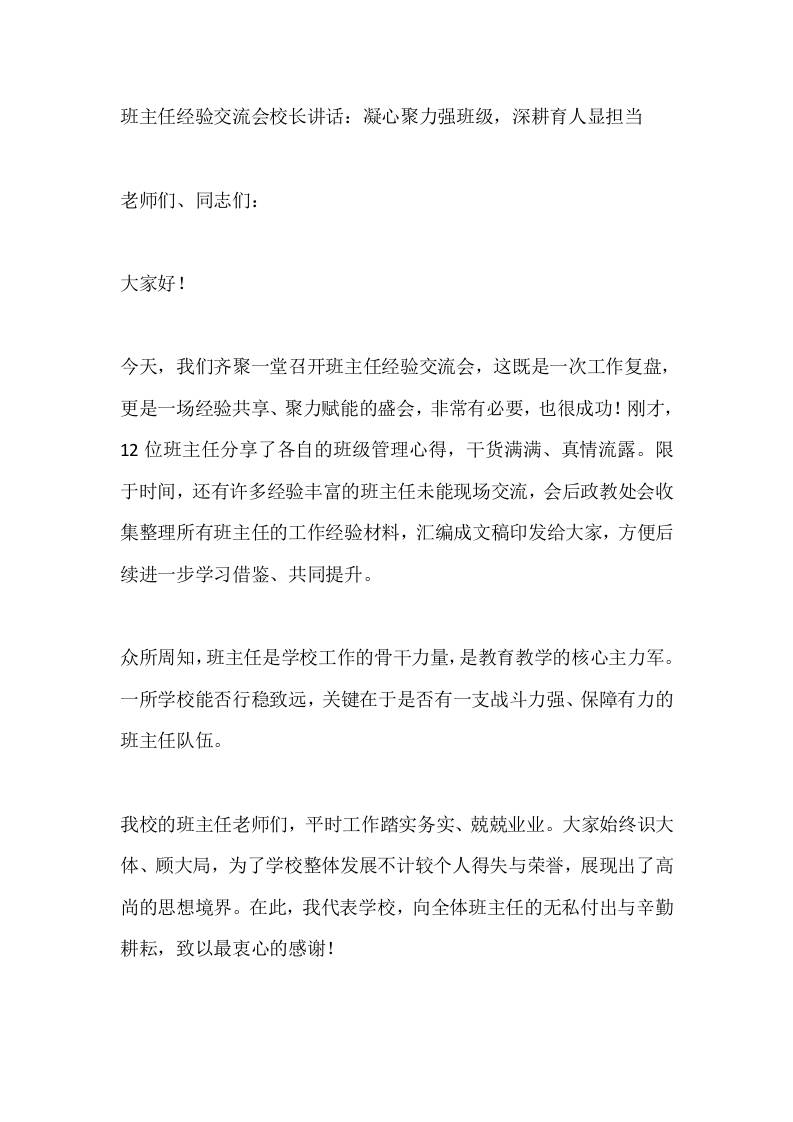 班主任经验交流会校长讲话：凝心聚力强班级，深耕育人显担当 - 臻优资源网