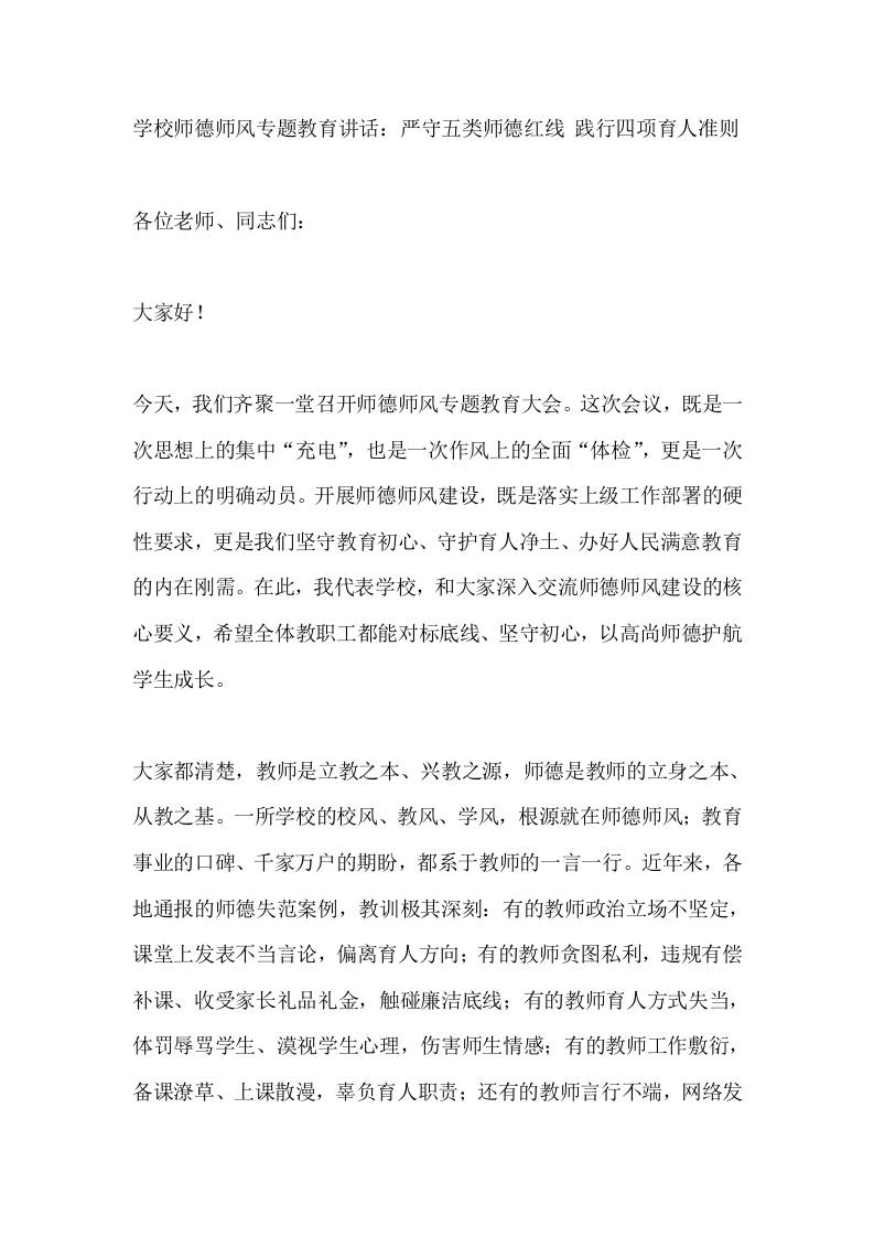 学校师德师风专题教育讲话：严守五类师德红线践行四项育人准则 - 臻优资源网
