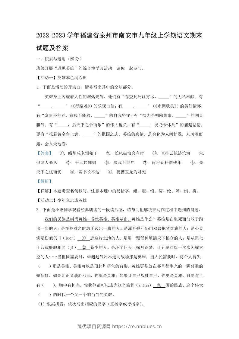 2022-2023学年福建省泉州市南安市九年级上学期语文期末试题及答案(Word版) - 臻优资源网
