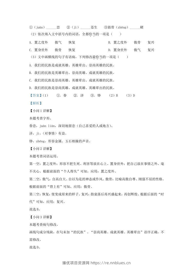 图片[2] - 2022-2023学年福建省泉州市南安市九年级上学期语文期末试题及答案(Word版) - 臻优资源网