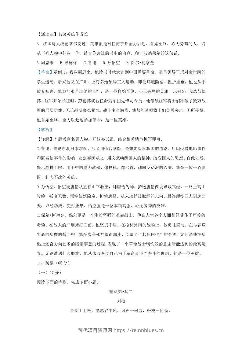 图片[3] - 2022-2023学年福建省泉州市南安市九年级上学期语文期末试题及答案(Word版) - 臻优资源网