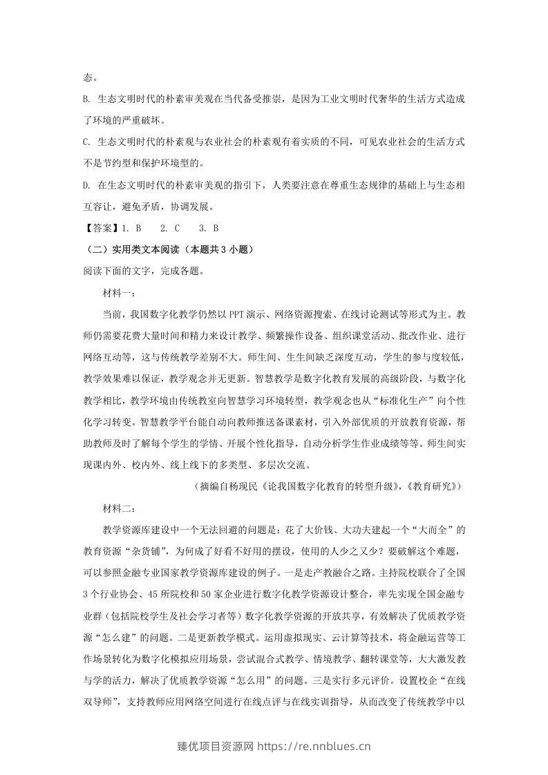 图片[3] - 2020-2021年河南省南阳市高一语文上学期期末试卷及答案(Word版) - 臻优资源网